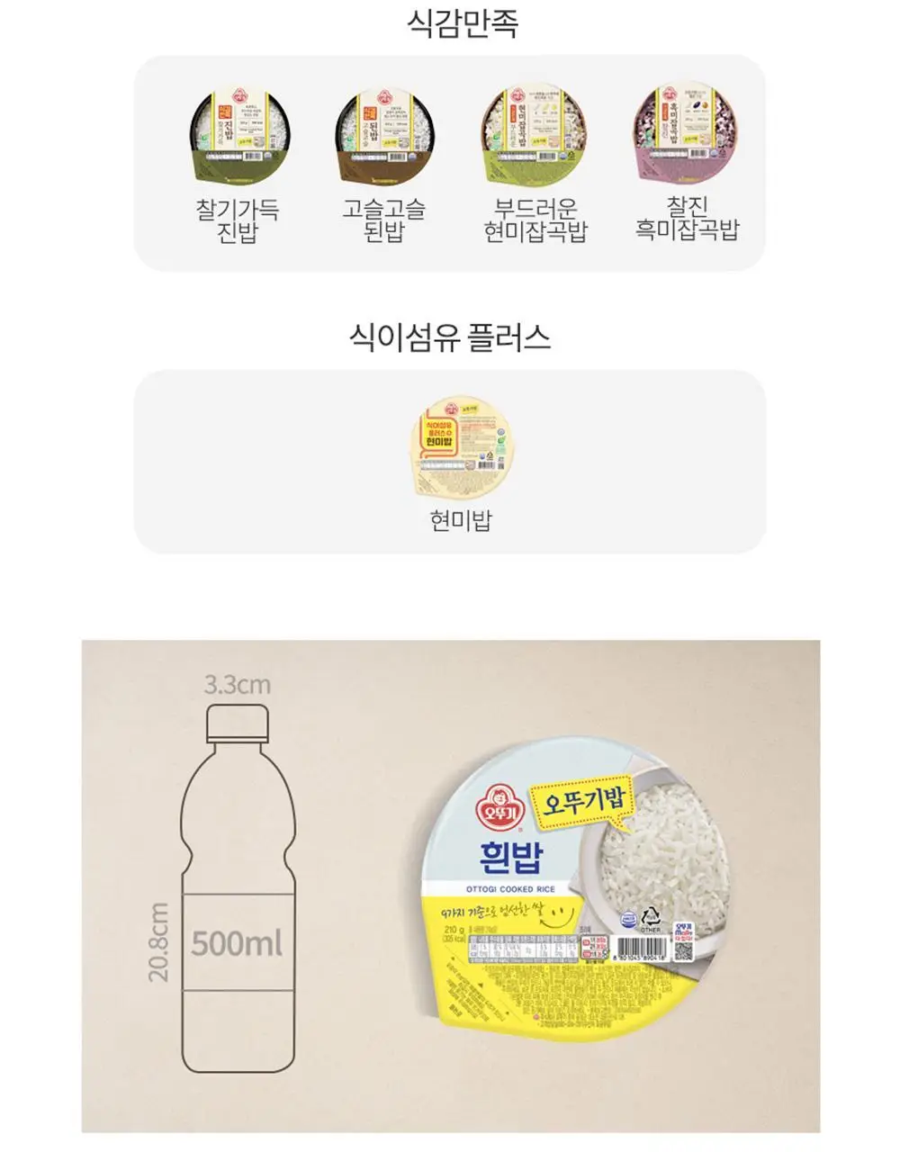 [오뚜기] 오뚜기밥 210g 24개 외 백미/작은밥/잡곡밥(1박스) 상세페이지 24